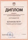2025-2026 Бочанов Петр 11ли РО ИКТ (Левшенкова Е.В.)